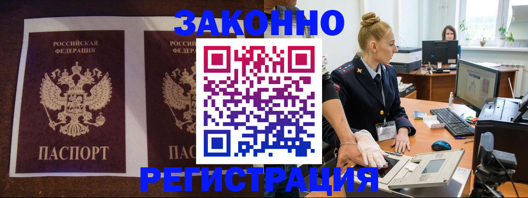 прописка в Богородске