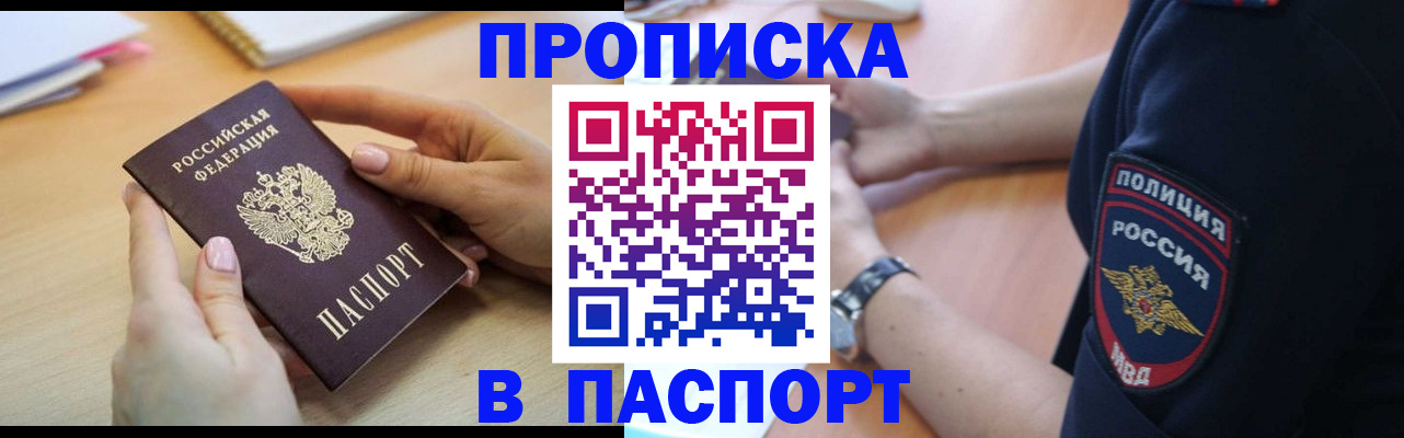 прописка для военкомата в Богородске