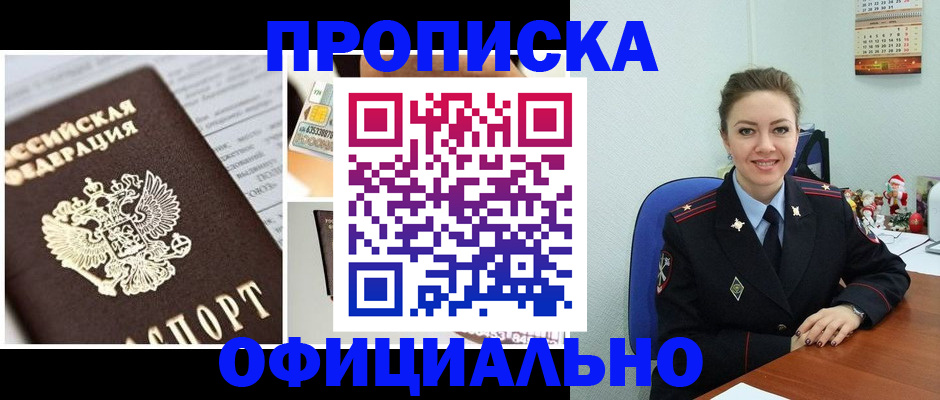 прописка в квартире в Богородске