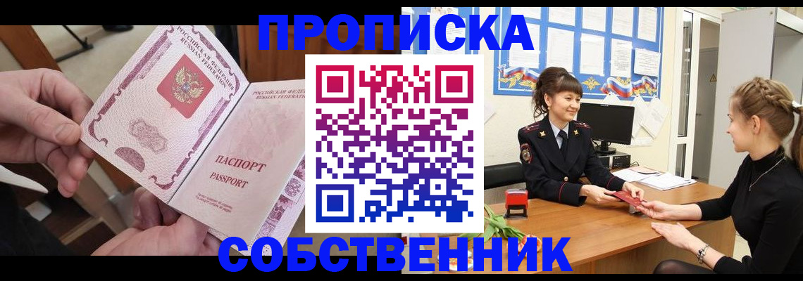 прописка ребенка в Богородске